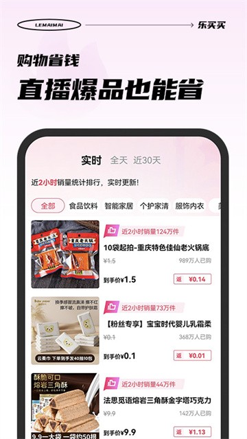 乐买买app4