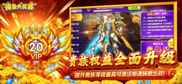 捕鱼大奖赛边锋版2