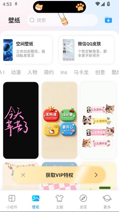 iScreen桌面app4