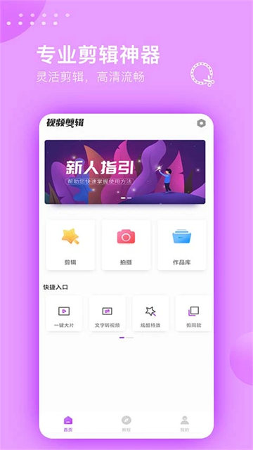 视频剪辑大师app3