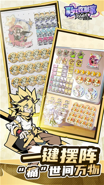 凹凸世界彩虹收藏家免费版3