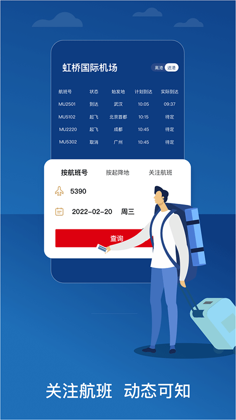 中国东航app3