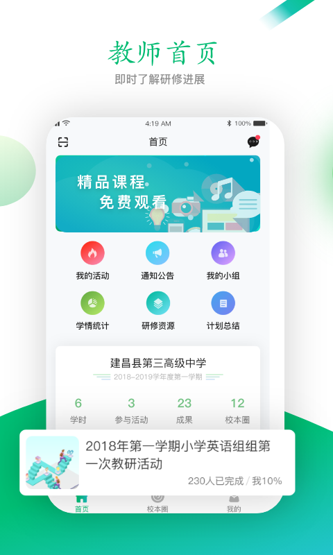 校本app2