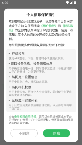 百分网游戏盒子1