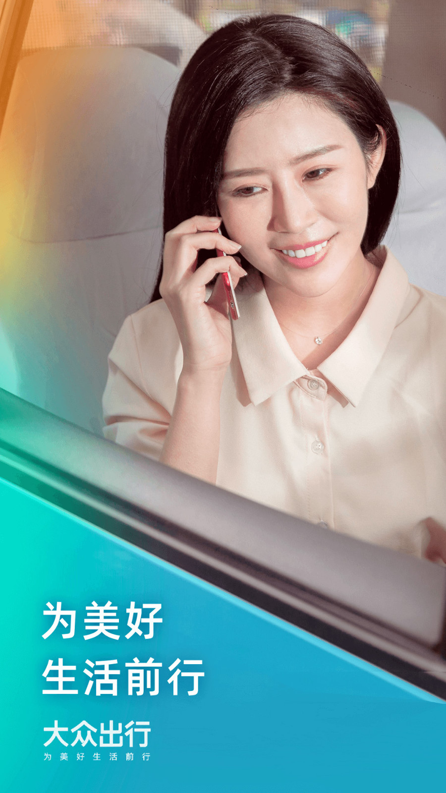 大众出行2
