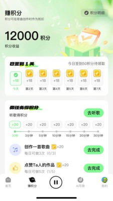 乐火音乐app4