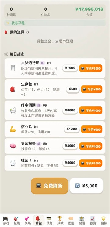负产阶级手机版1