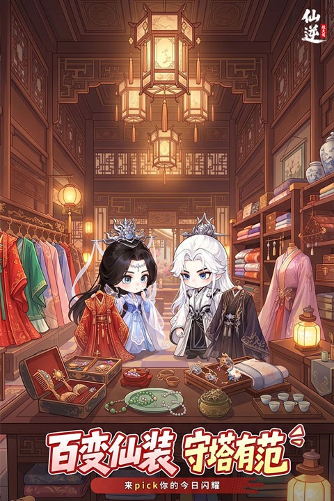 仙逆战天道2