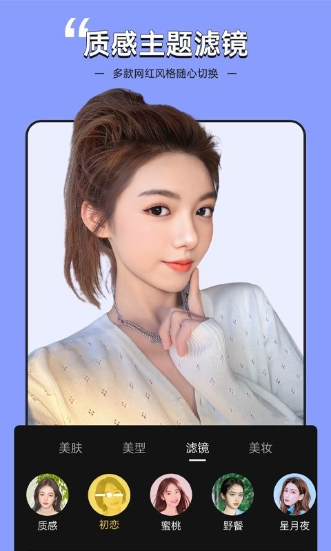 视频美颜专家app1
