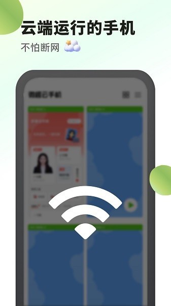 微趣云手机app4