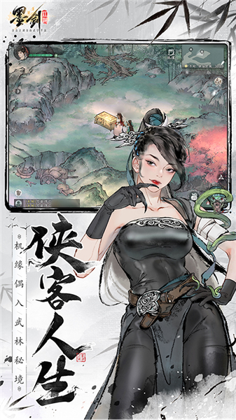 墨剑江湖官方版3