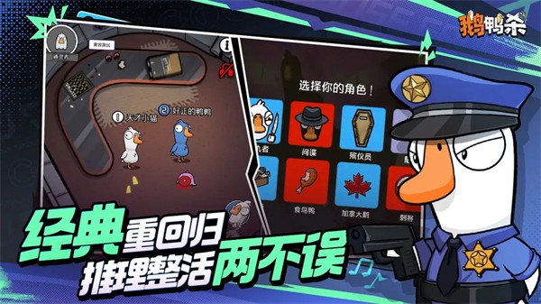 鹅鸭杀手游4