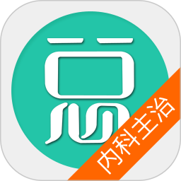 内科学主治医师总题库正式版