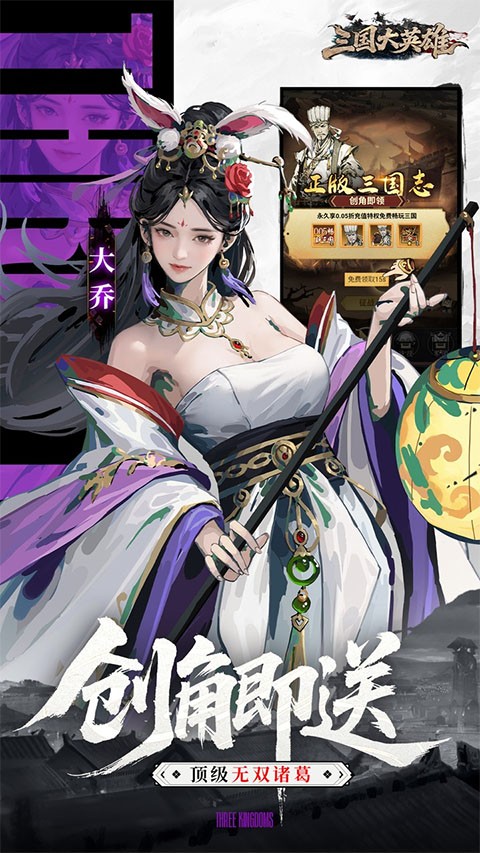 三国大英雄1