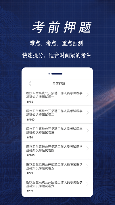 医学基础知识全题库app1