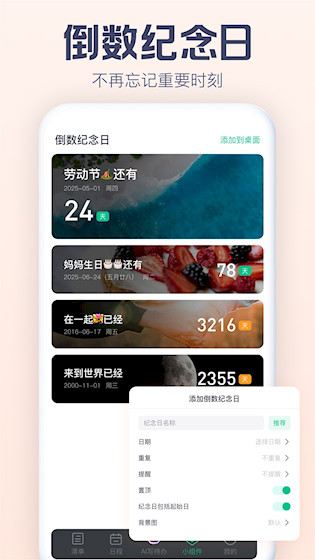 小智日历1
