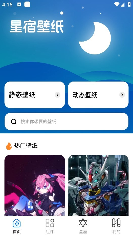 星宿壁纸app5
