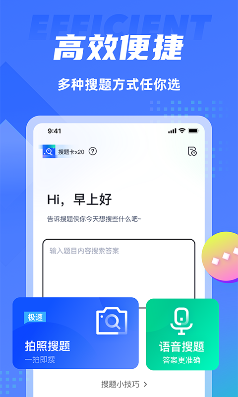 搜题侠app1