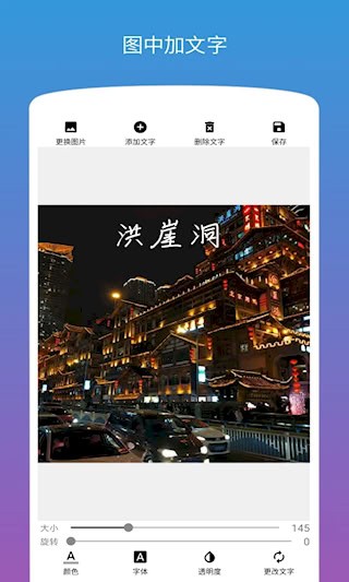 图片加文字app3