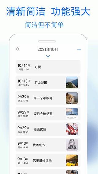 蓝鹤私密日记app3