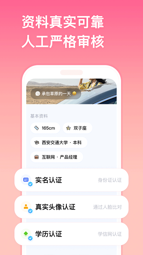 牵手恋爱app2