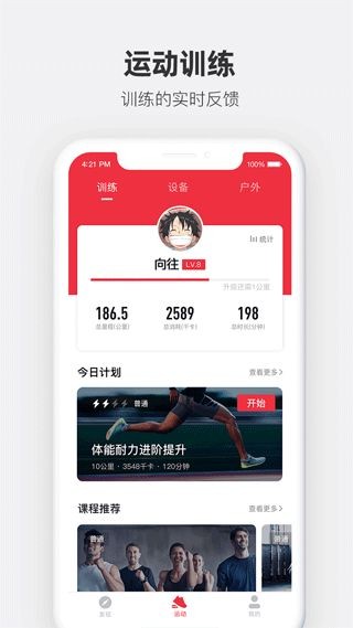 运动秀app4