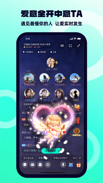 BB语音app2