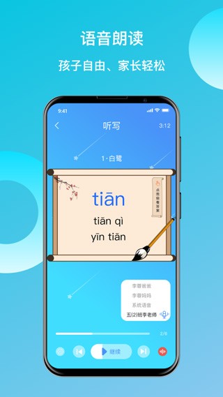 快乐听写app4