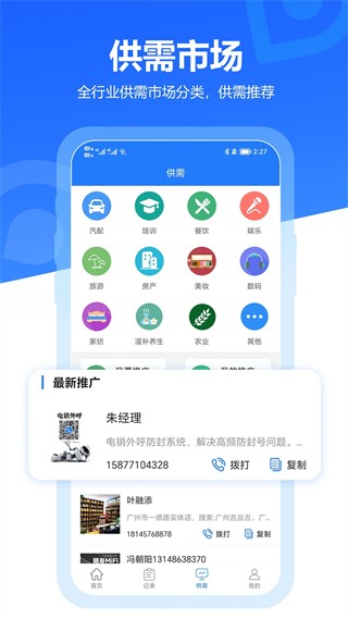 易拓客app3