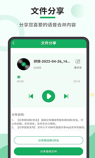 音频合并导出5