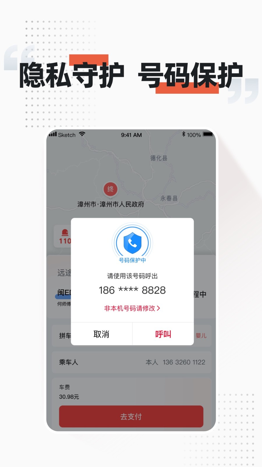 顺道出行app3