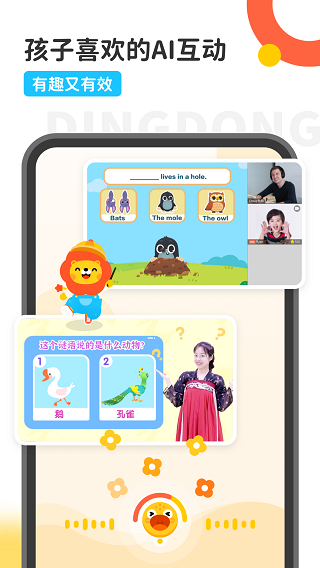 叮咚乐园app3