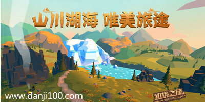 边境之旅