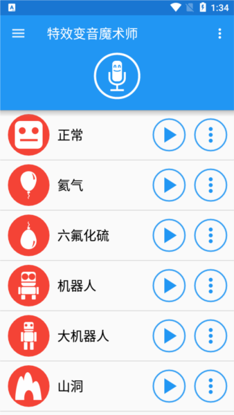 特效变音魔术师2