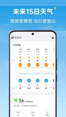 波克天气app3