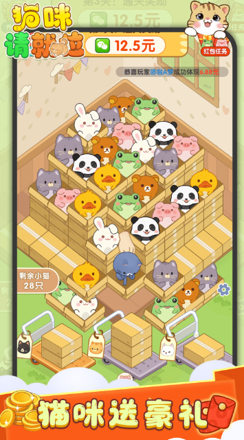 猫咪请就位赚钱游戏1