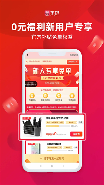 美逛商城app4