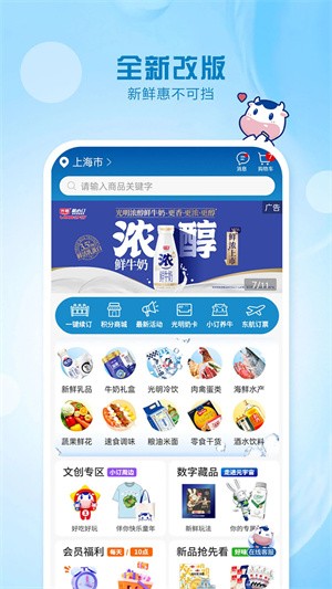 光明随心订app2