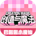 创造与魔法华为版
