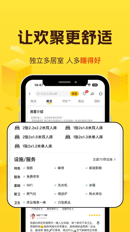美团民宿app2