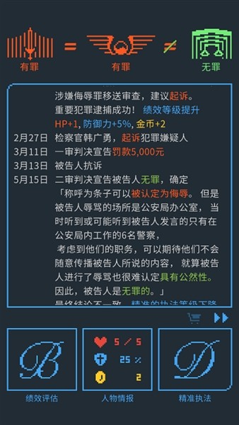 律法之地免费版1