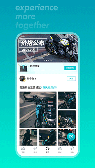 CFMOTO摩托车app1