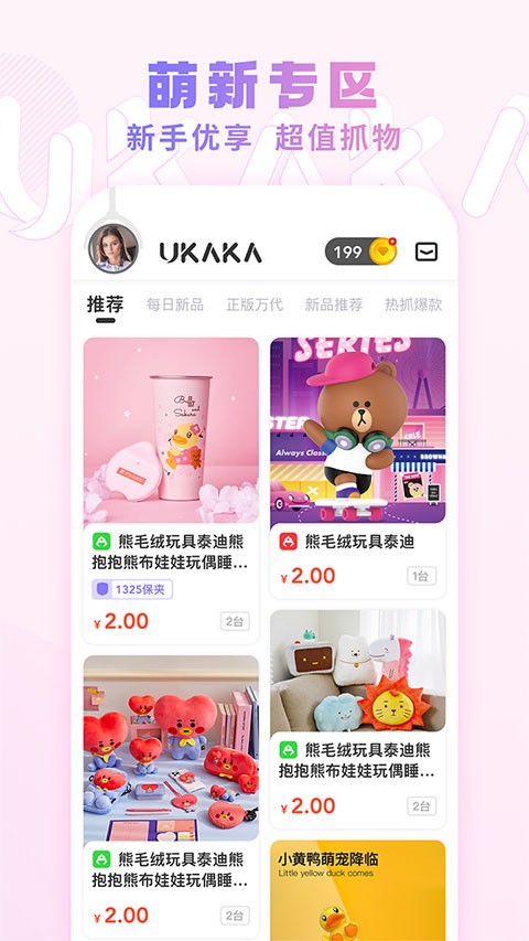 Ukaka抓娃娃app1