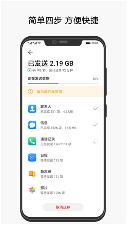 手机克隆助手app2