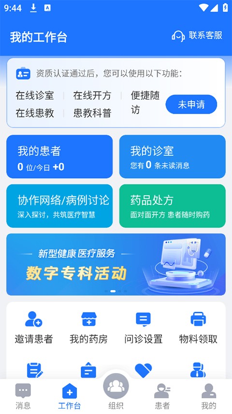 健康之路医务版app3