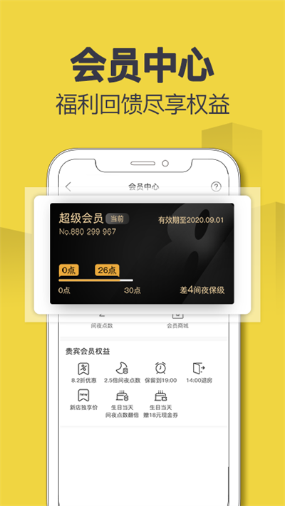 速8酒店app2