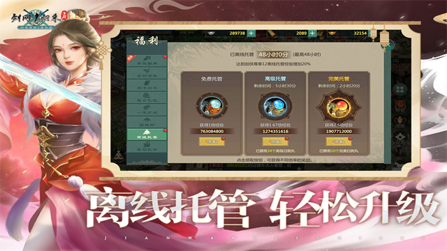 剑网1：归来vivo版4
