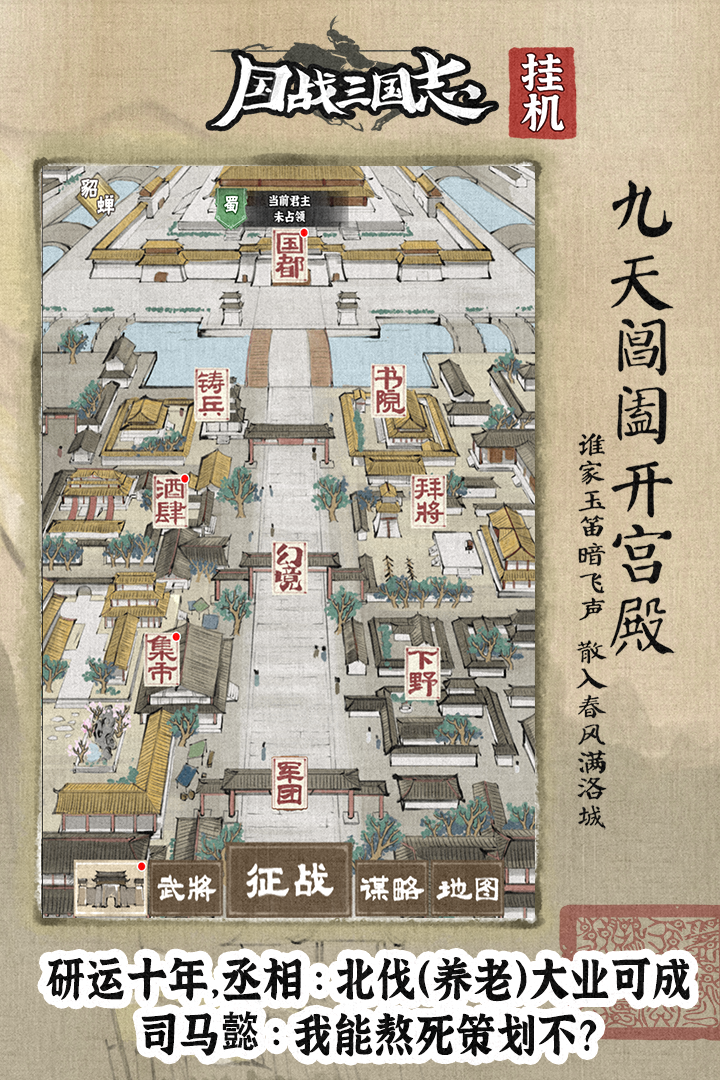 国战三国志无限黄金版1