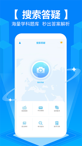 拍照搜题app4
