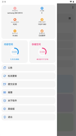 LT画质助手app1